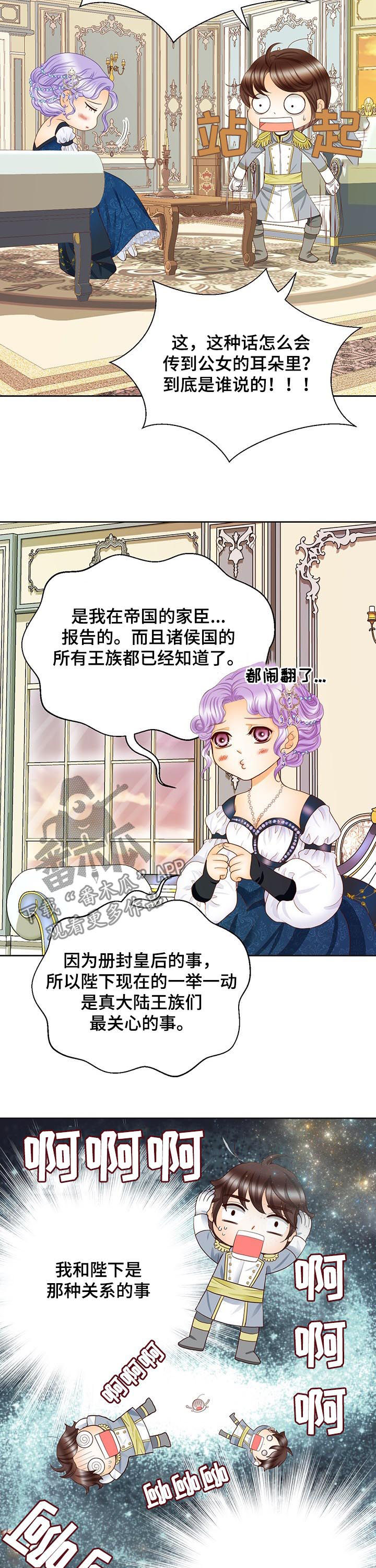 《玲珑之心》漫画最新章节第108章：传开了免费下拉式在线观看章节第【2】张图片