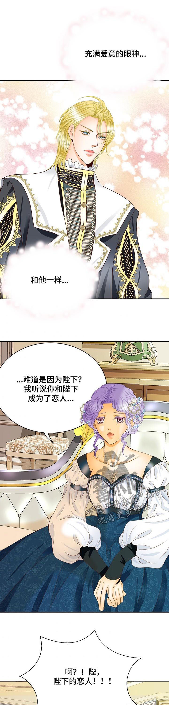 《玲珑之心》漫画最新章节第108章：传开了免费下拉式在线观看章节第【3】张图片