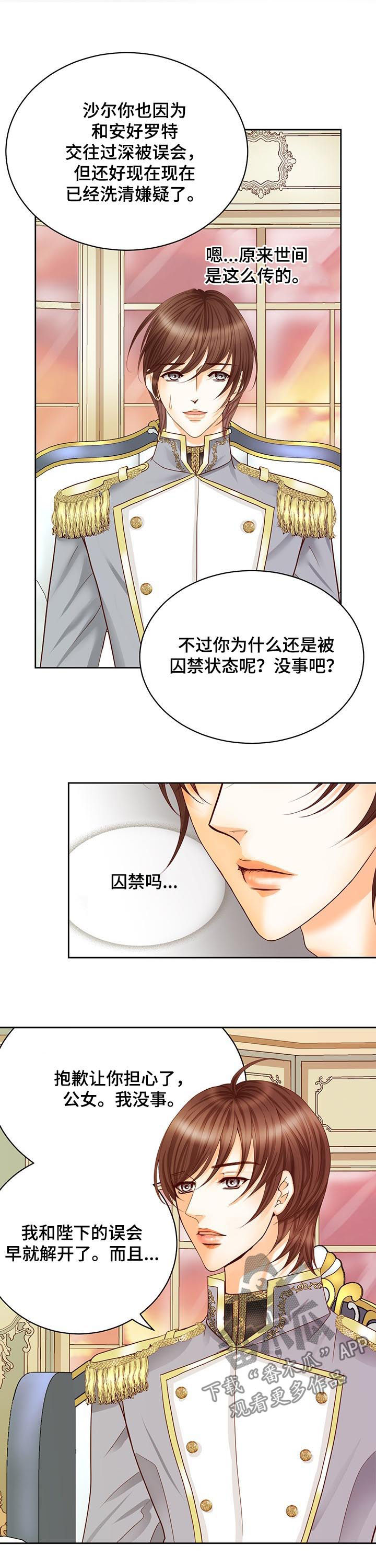 《玲珑之心》漫画最新章节第108章：传开了免费下拉式在线观看章节第【5】张图片