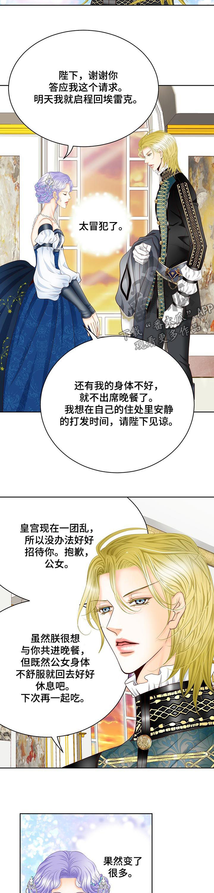 《玲珑之心》漫画最新章节第109章：认生免费下拉式在线观看章节第【9】张图片