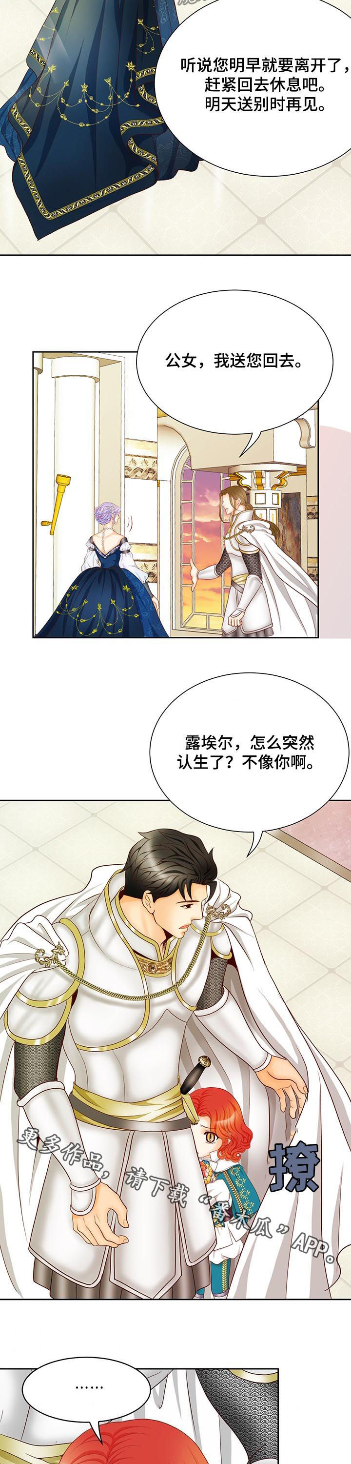 《玲珑之心》漫画最新章节第109章：认生免费下拉式在线观看章节第【2】张图片