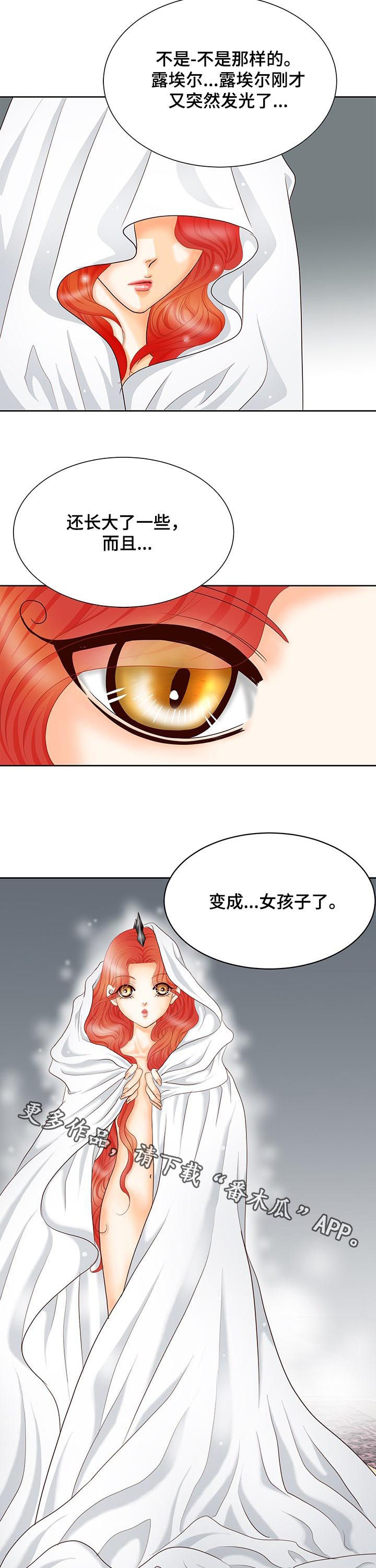 《玲珑之心》漫画最新章节第110章：变成女孩子免费下拉式在线观看章节第【2】张图片