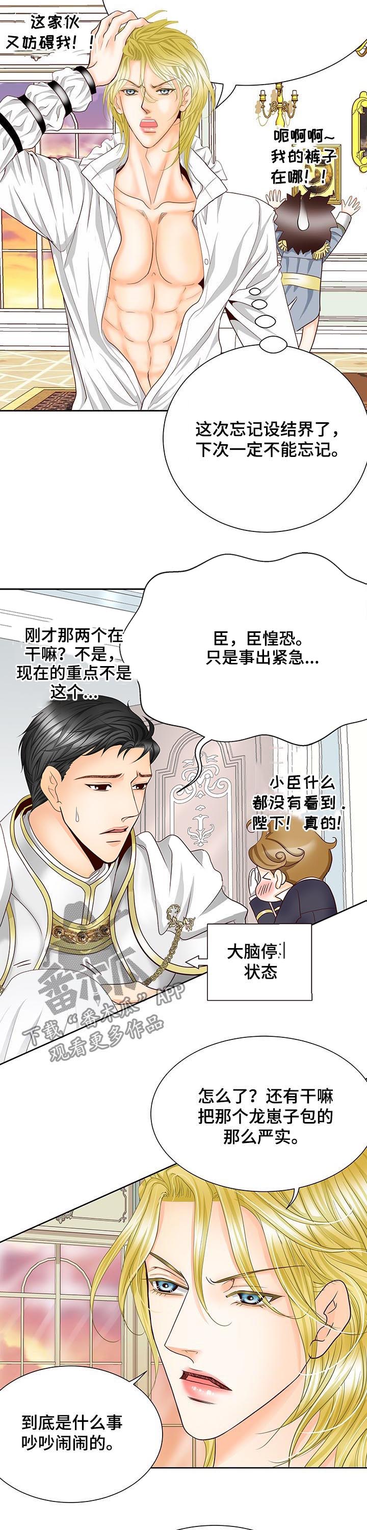 《玲珑之心》漫画最新章节第110章：变成女孩子免费下拉式在线观看章节第【3】张图片