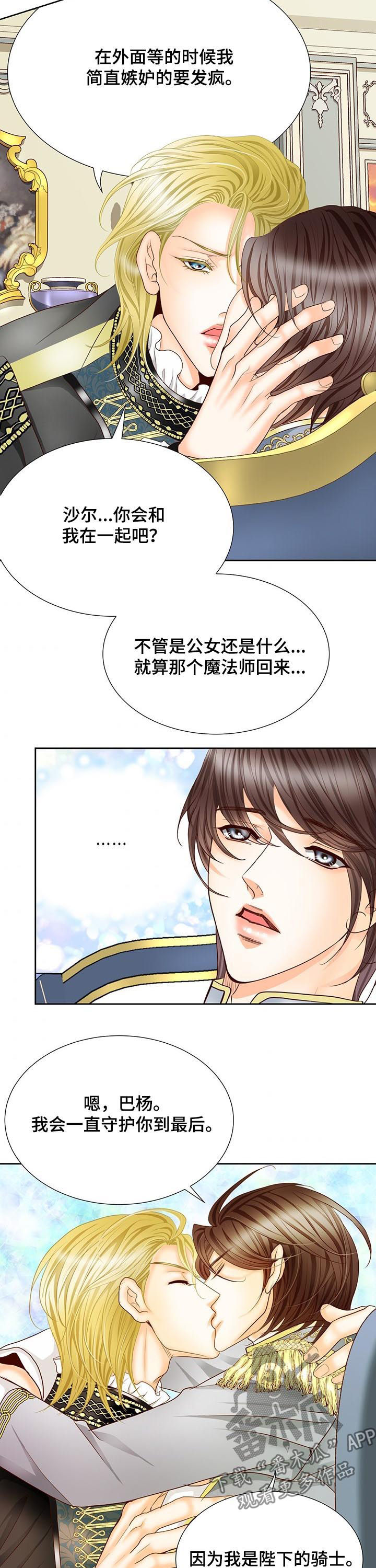 《玲珑之心》漫画最新章节第110章：变成女孩子免费下拉式在线观看章节第【10】张图片