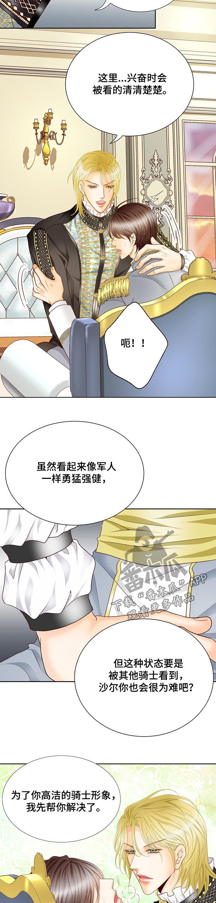 《玲珑之心》漫画最新章节第110章：变成女孩子免费下拉式在线观看章节第【8】张图片