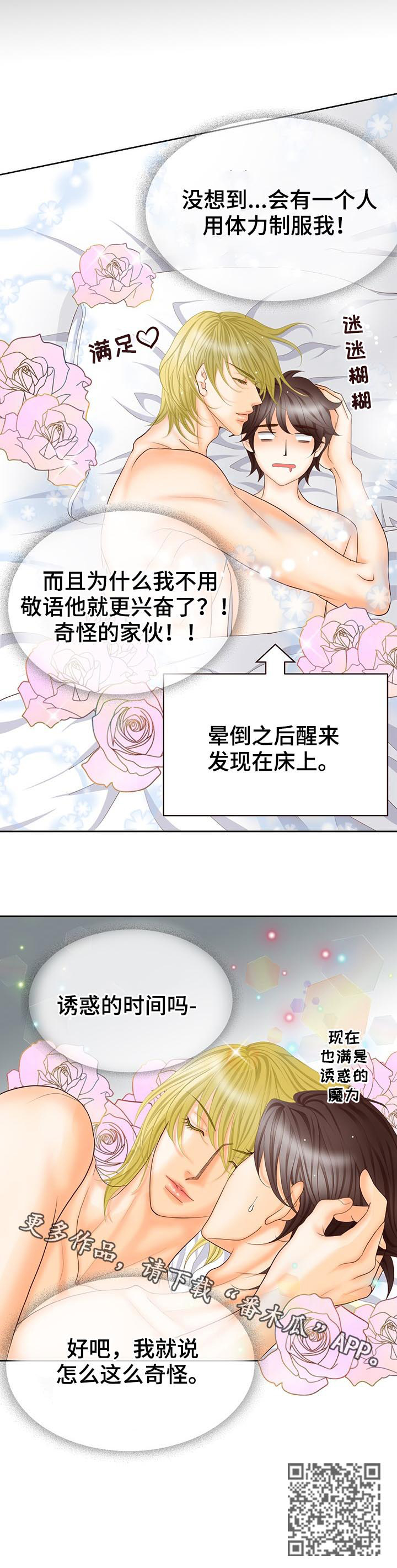 《玲珑之心》漫画最新章节第113章：诱惑的时间免费下拉式在线观看章节第【1】张图片