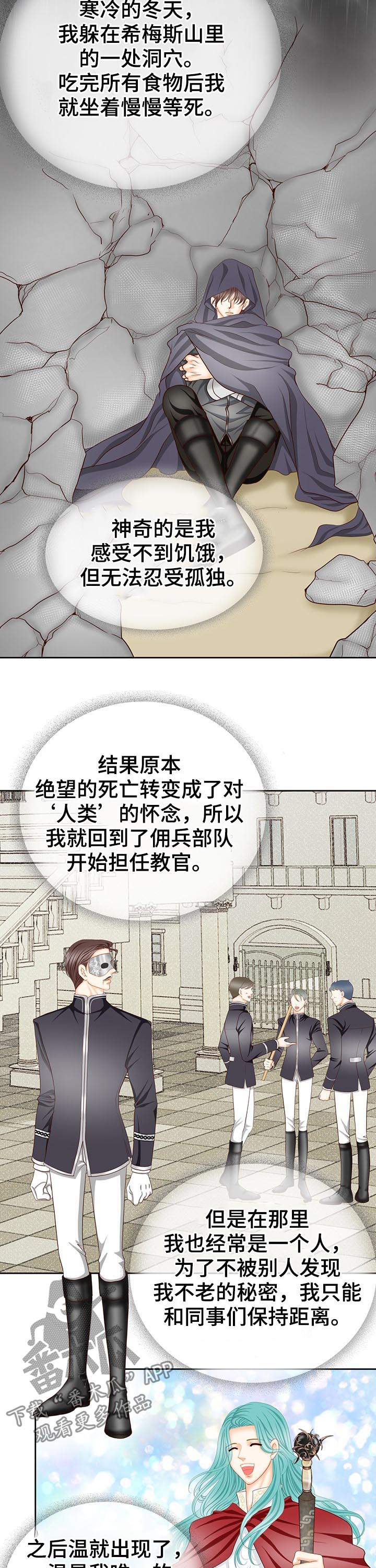 《玲珑之心》漫画最新章节第114章：被发现了免费下拉式在线观看章节第【13】张图片