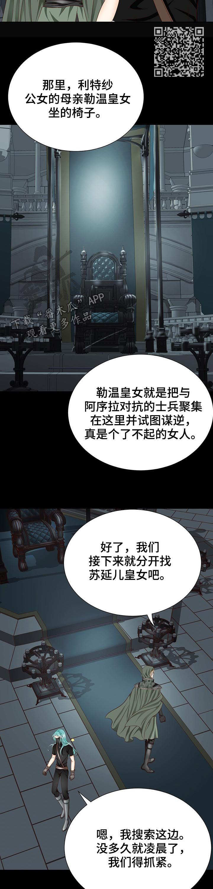 《玲珑之心》漫画最新章节第114章：被发现了免费下拉式在线观看章节第【7】张图片