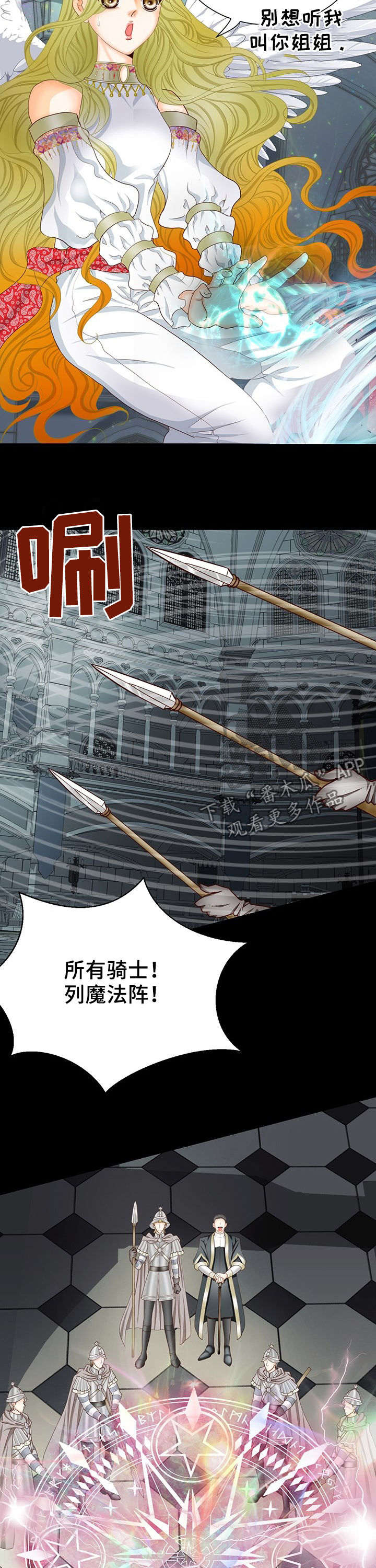 《玲珑之心》漫画最新章节第115章：权杖免费下拉式在线观看章节第【6】张图片