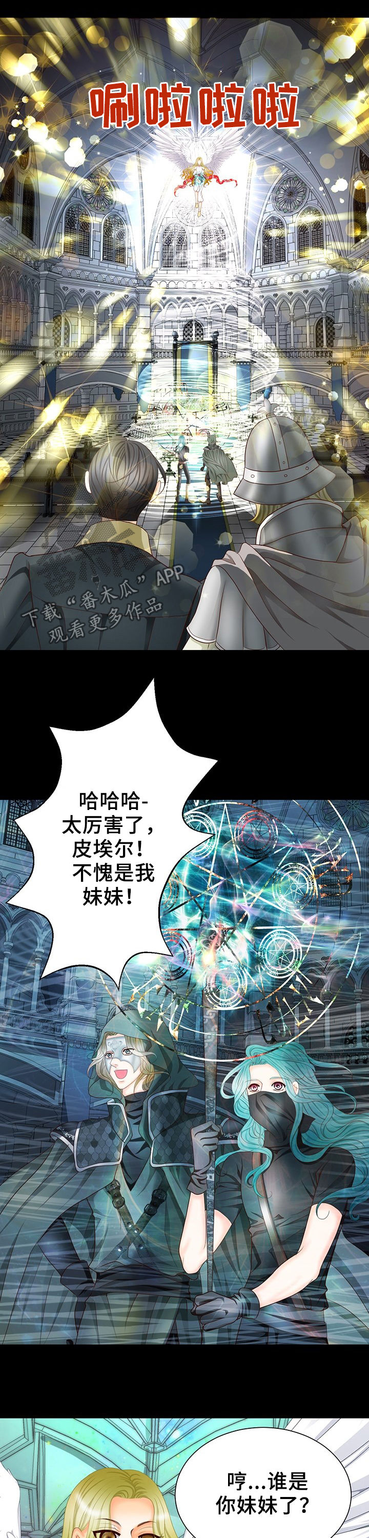 《玲珑之心》漫画最新章节第115章：权杖免费下拉式在线观看章节第【7】张图片