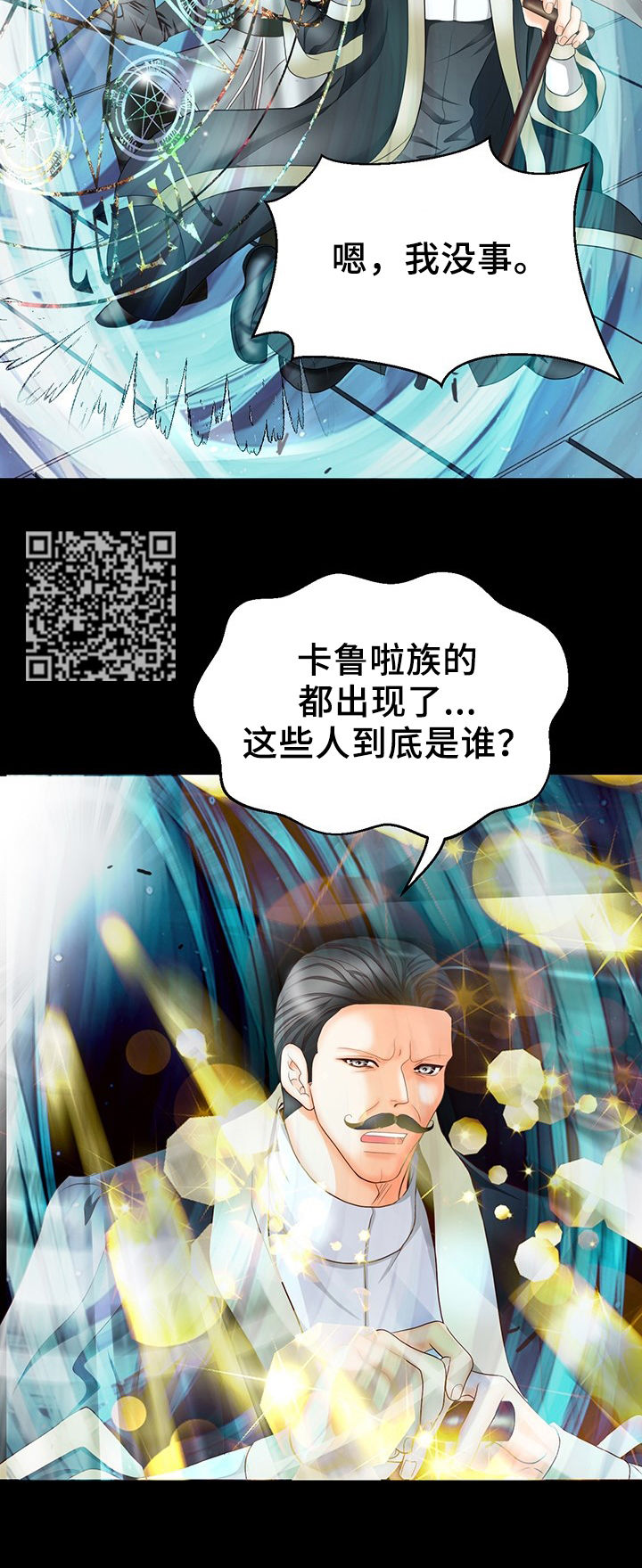 《玲珑之心》漫画最新章节第115章：权杖免费下拉式在线观看章节第【8】张图片