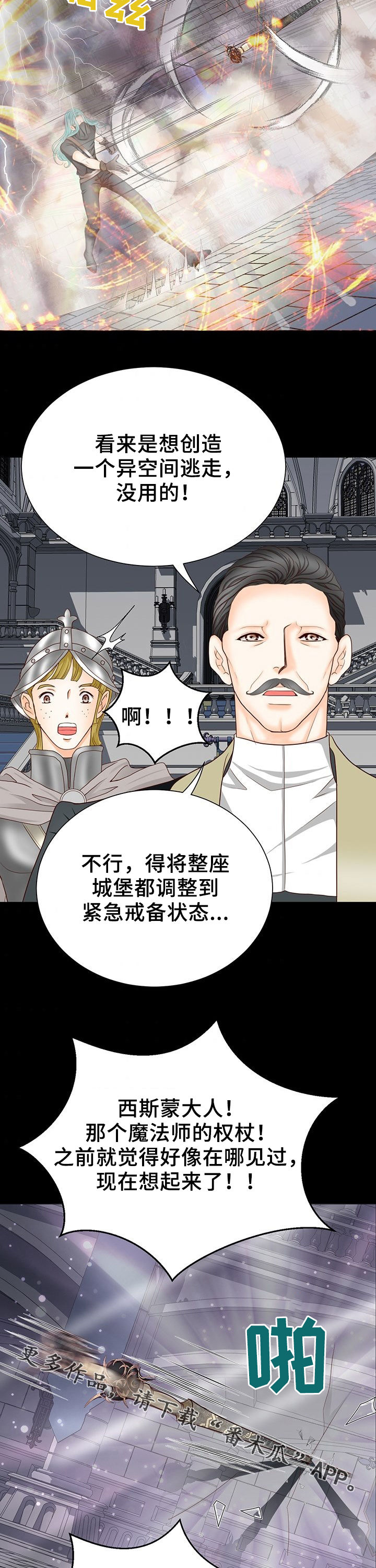 《玲珑之心》漫画最新章节第115章：权杖免费下拉式在线观看章节第【2】张图片