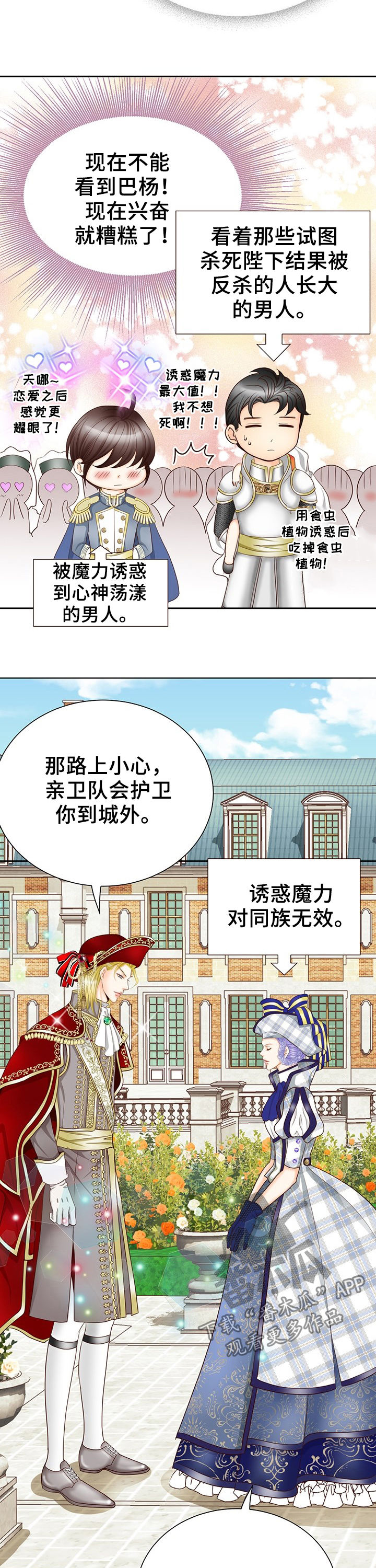 《玲珑之心》漫画最新章节第116章：尸体免费下拉式在线观看章节第【5】张图片