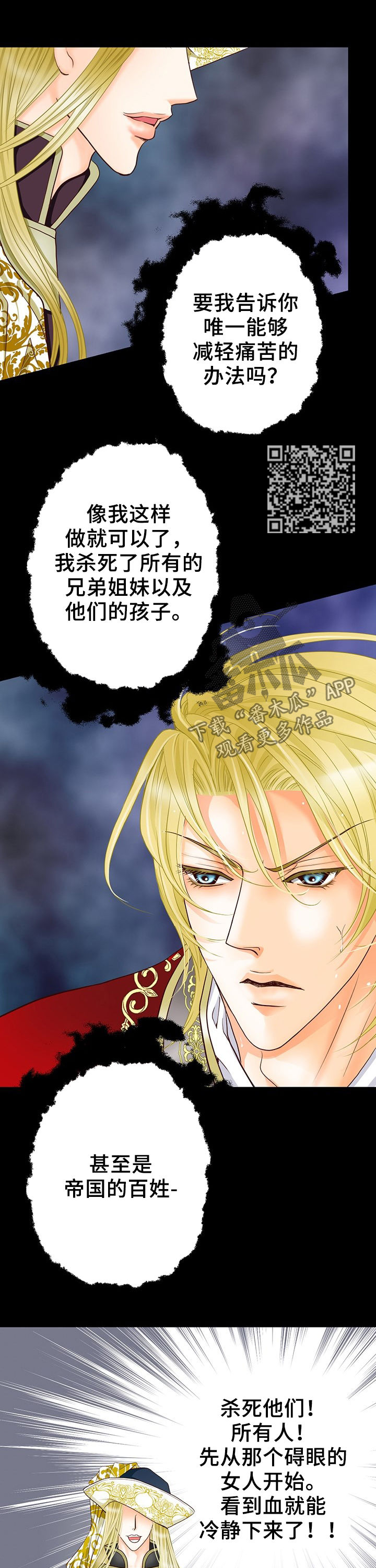 《玲珑之心》漫画最新章节第117章：狂症免费下拉式在线观看章节第【8】张图片