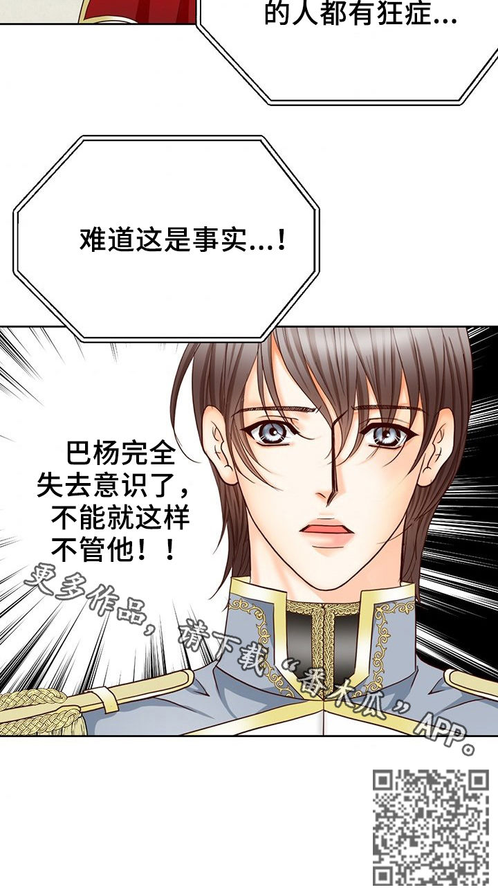 《玲珑之心》漫画最新章节第117章：狂症免费下拉式在线观看章节第【1】张图片