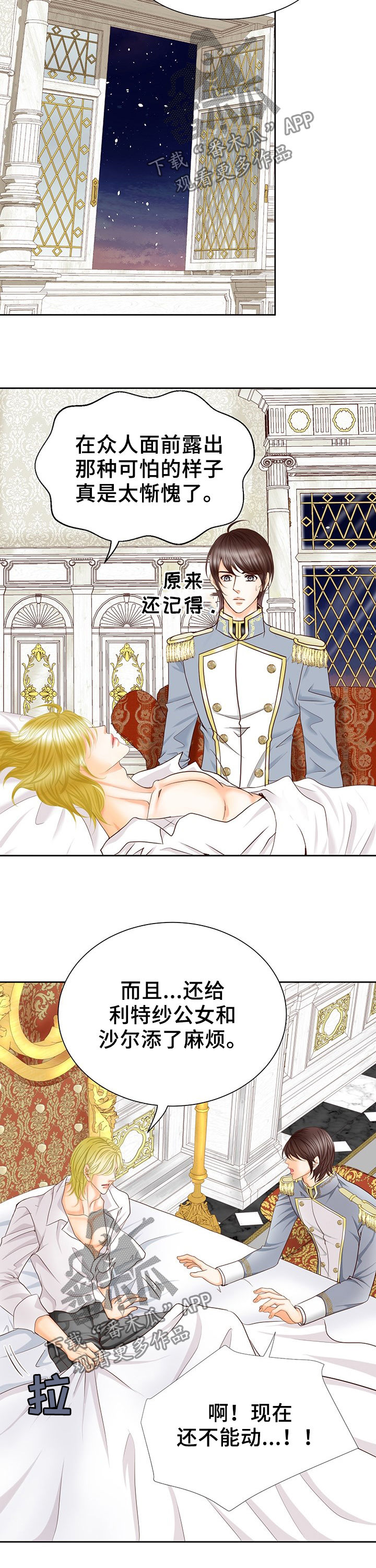 《玲珑之心》漫画最新章节第118章：堕落的命运免费下拉式在线观看章节第【5】张图片