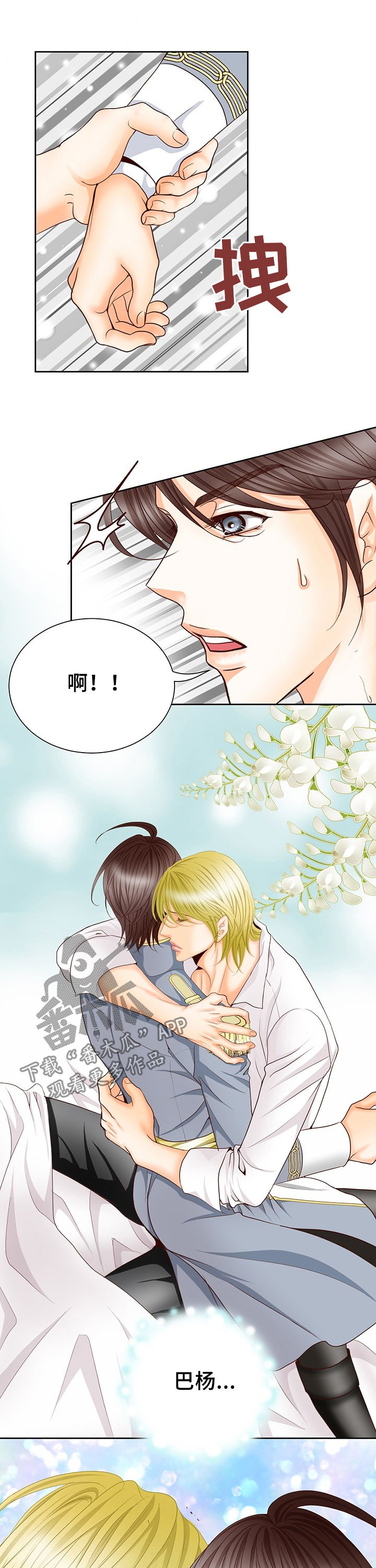 《玲珑之心》漫画最新章节第118章：堕落的命运免费下拉式在线观看章节第【3】张图片