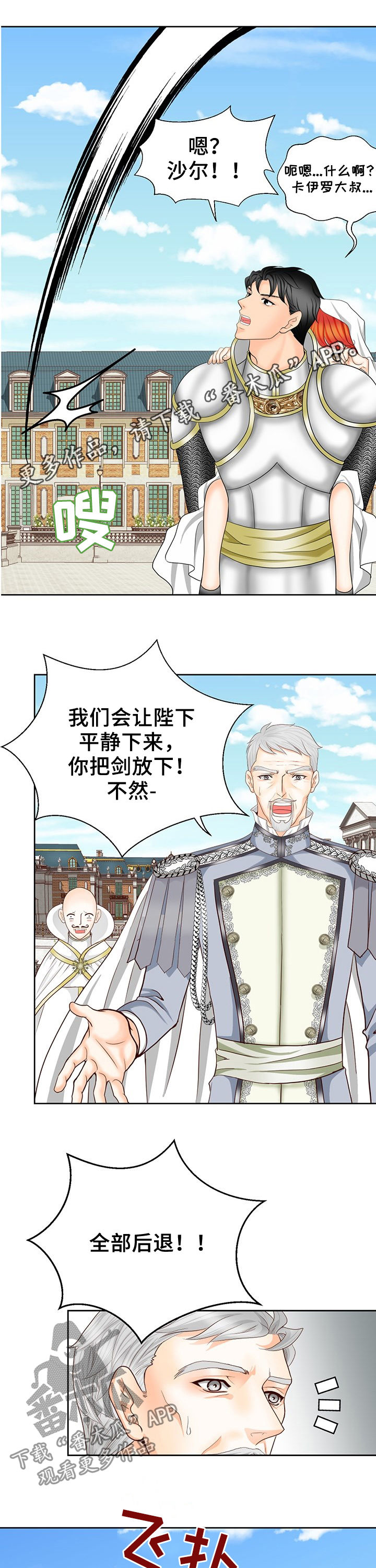 《玲珑之心》漫画最新章节第118章：堕落的命运免费下拉式在线观看章节第【14】张图片