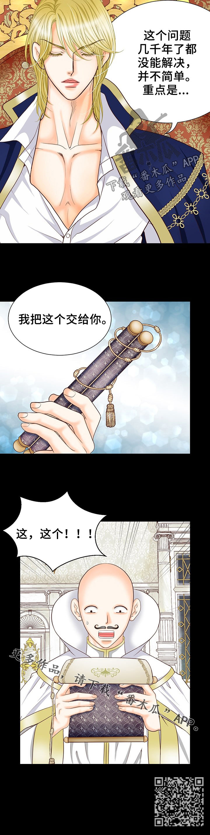 《玲珑之心》漫画最新章节第119章：不安免费下拉式在线观看章节第【1】张图片