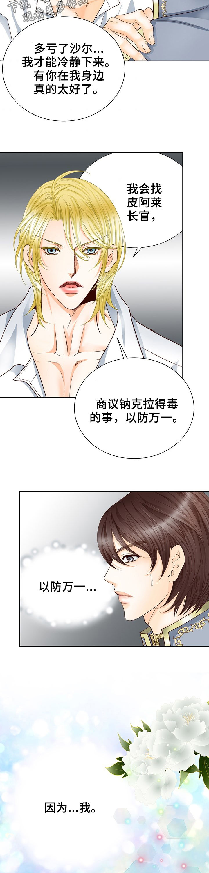 《玲珑之心》漫画最新章节第119章：不安免费下拉式在线观看章节第【13】张图片