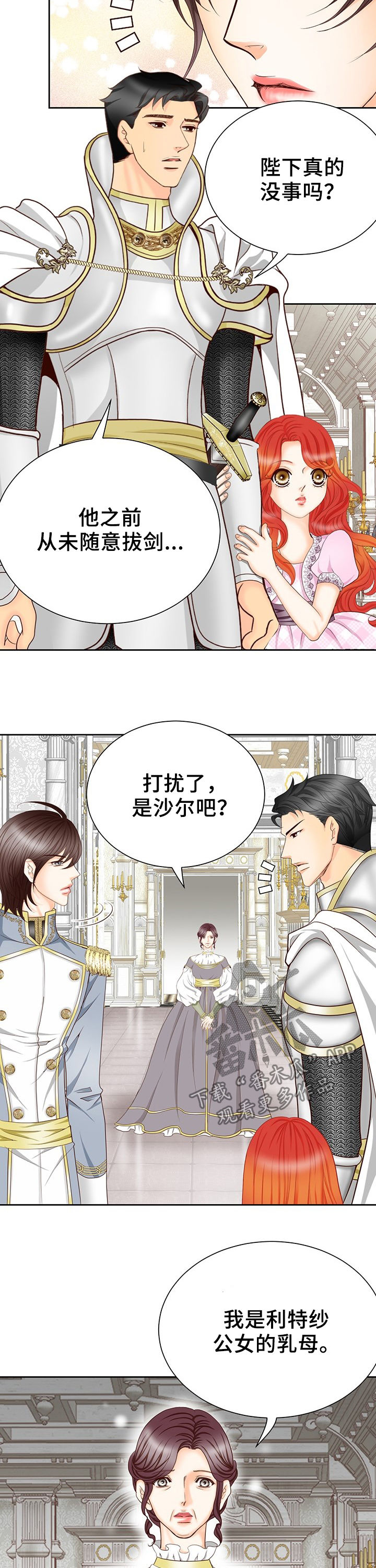 《玲珑之心》漫画最新章节第119章：不安免费下拉式在线观看章节第【10】张图片