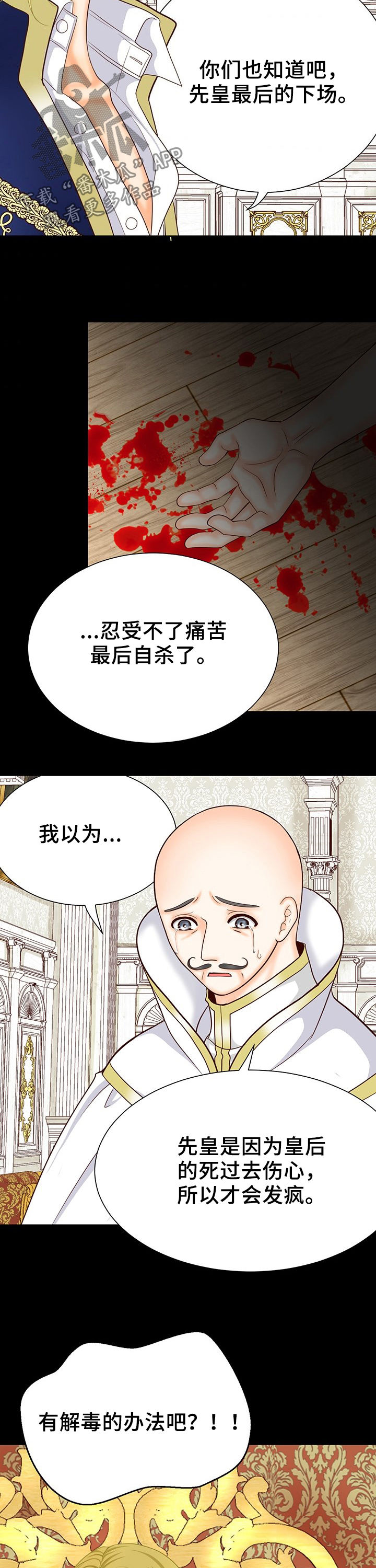 《玲珑之心》漫画最新章节第119章：不安免费下拉式在线观看章节第【2】张图片