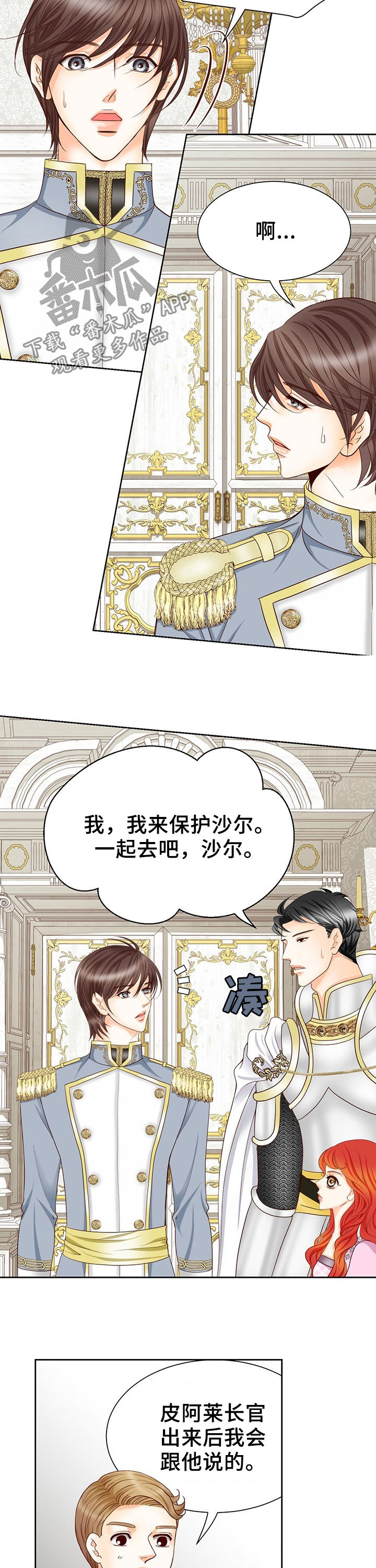 《玲珑之心》漫画最新章节第119章：不安免费下拉式在线观看章节第【6】张图片