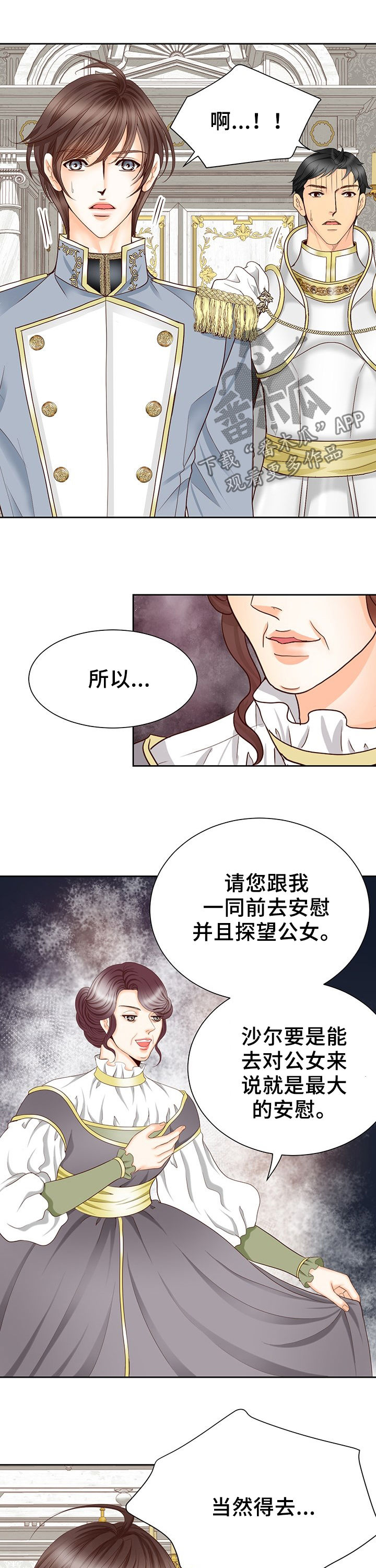 《玲珑之心》漫画最新章节第119章：不安免费下拉式在线观看章节第【7】张图片