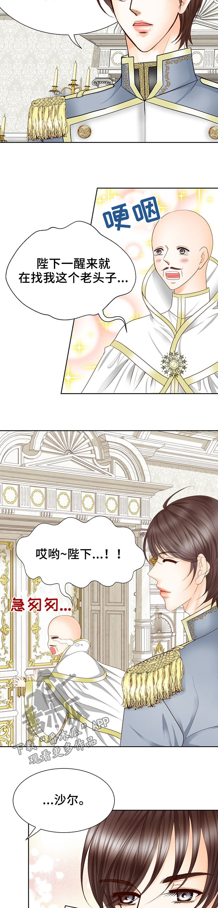 《玲珑之心》漫画最新章节第119章：不安免费下拉式在线观看章节第【11】张图片