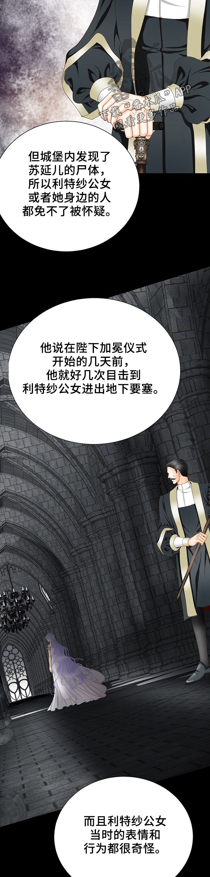 《玲珑之心》漫画最新章节第120章：奇怪的公女免费下拉式在线观看章节第【2】张图片