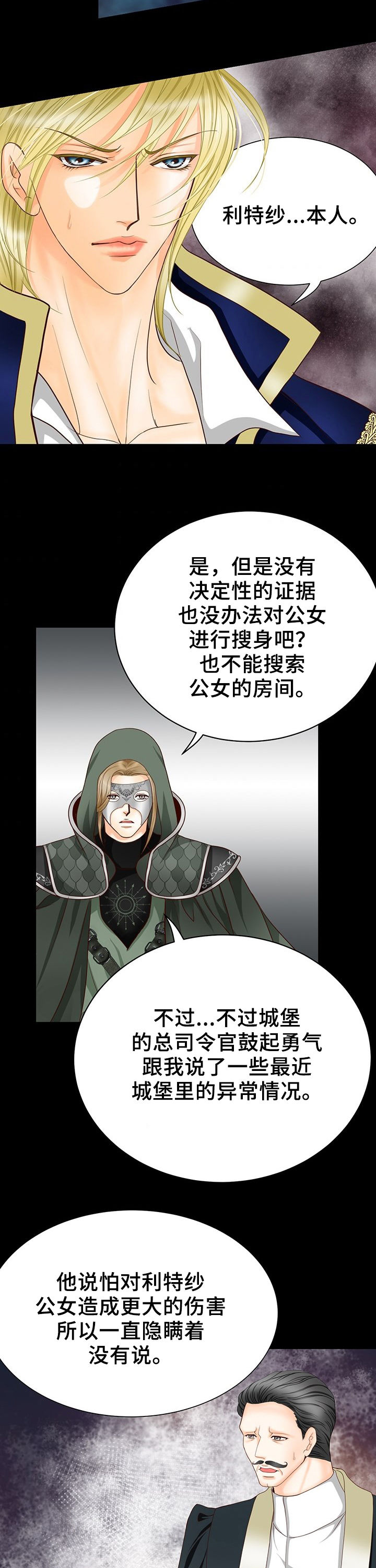 《玲珑之心》漫画最新章节第120章：奇怪的公女免费下拉式在线观看章节第【3】张图片