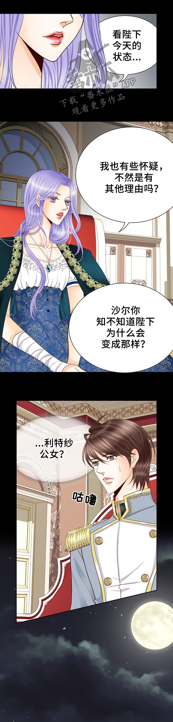 《玲珑之心》漫画最新章节第120章：奇怪的公女免费下拉式在线观看章节第【7】张图片