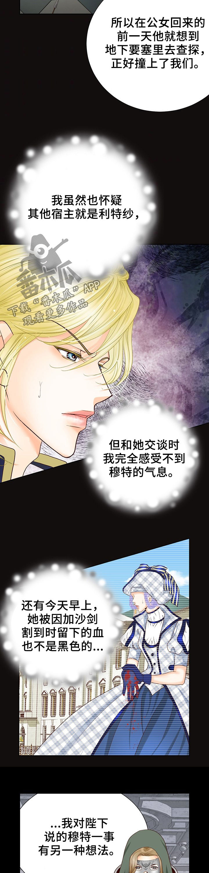 《玲珑之心》漫画最新章节第121章：人工魔法石免费下拉式在线观看章节第【15】张图片