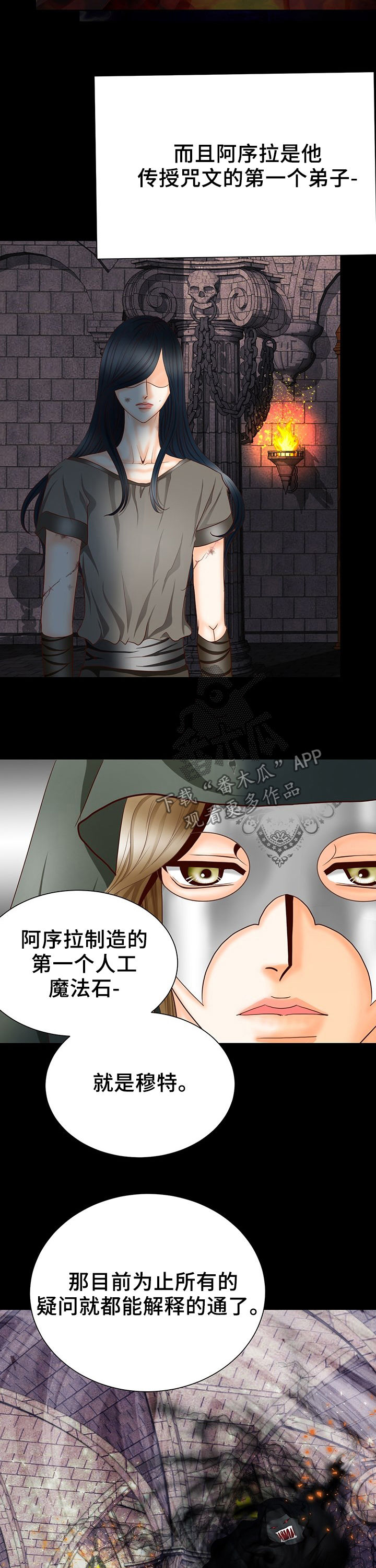 《玲珑之心》漫画最新章节第121章：人工魔法石免费下拉式在线观看章节第【12】张图片