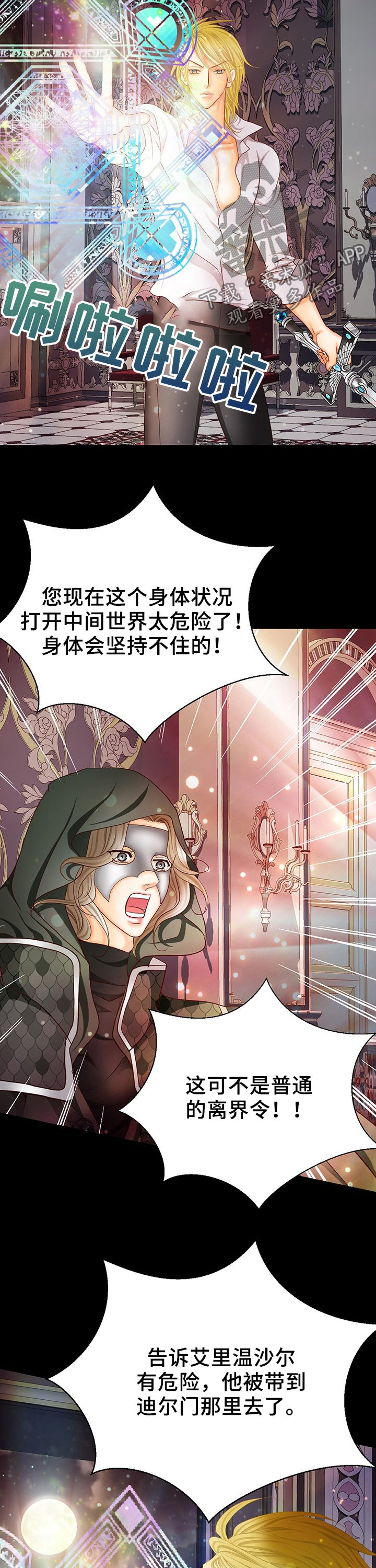 《玲珑之心》漫画最新章节第122章：中间世界免费下拉式在线观看章节第【2】张图片