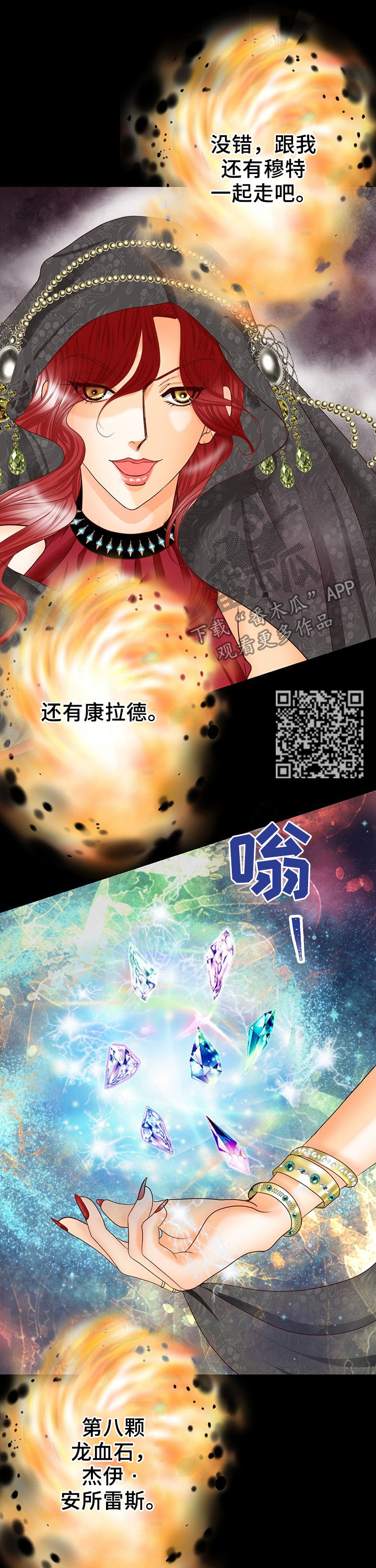 《玲珑之心》漫画最新章节第122章：中间世界免费下拉式在线观看章节第【8】张图片