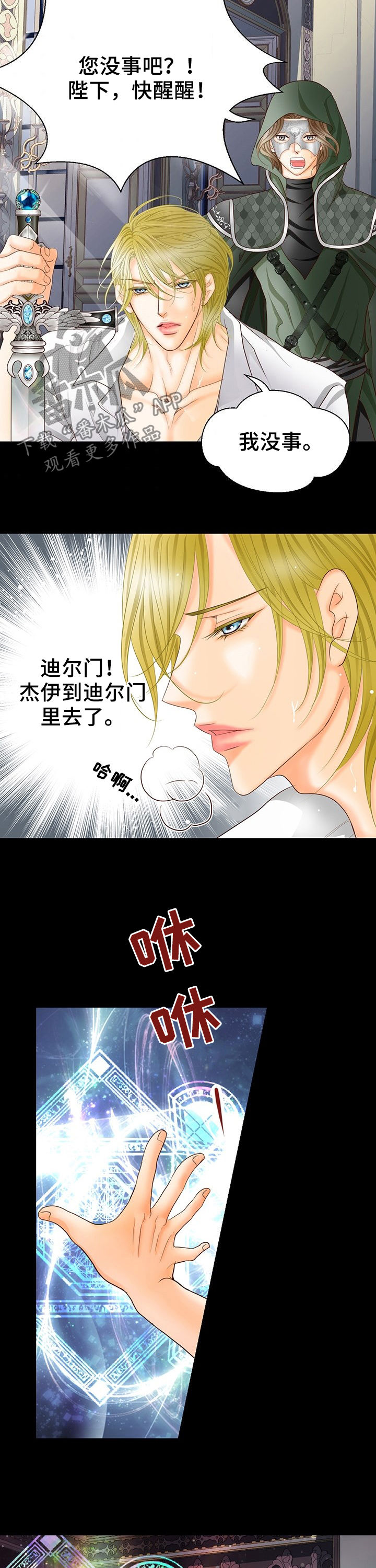 《玲珑之心》漫画最新章节第122章：中间世界免费下拉式在线观看章节第【3】张图片