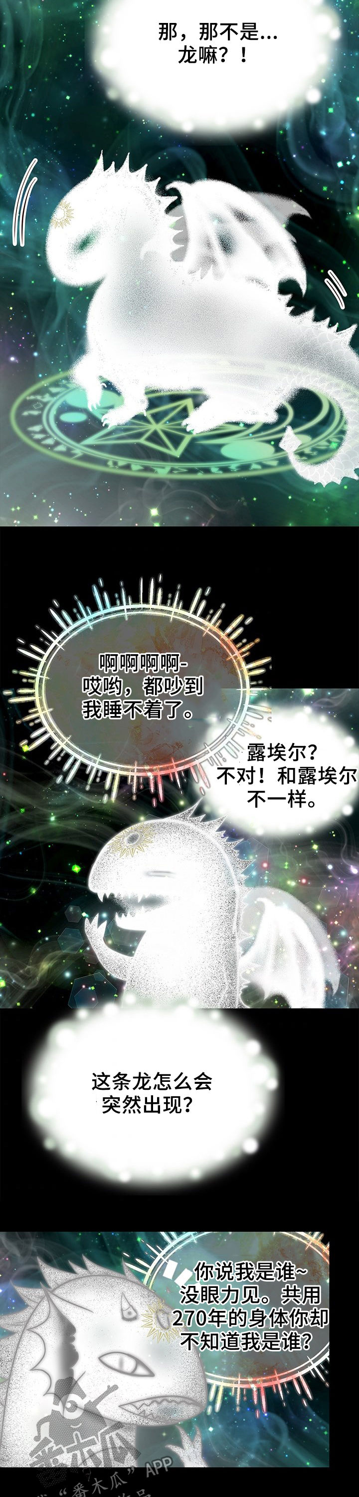 《玲珑之心》漫画最新章节第123章：时间龙免费下拉式在线观看章节第【4】张图片