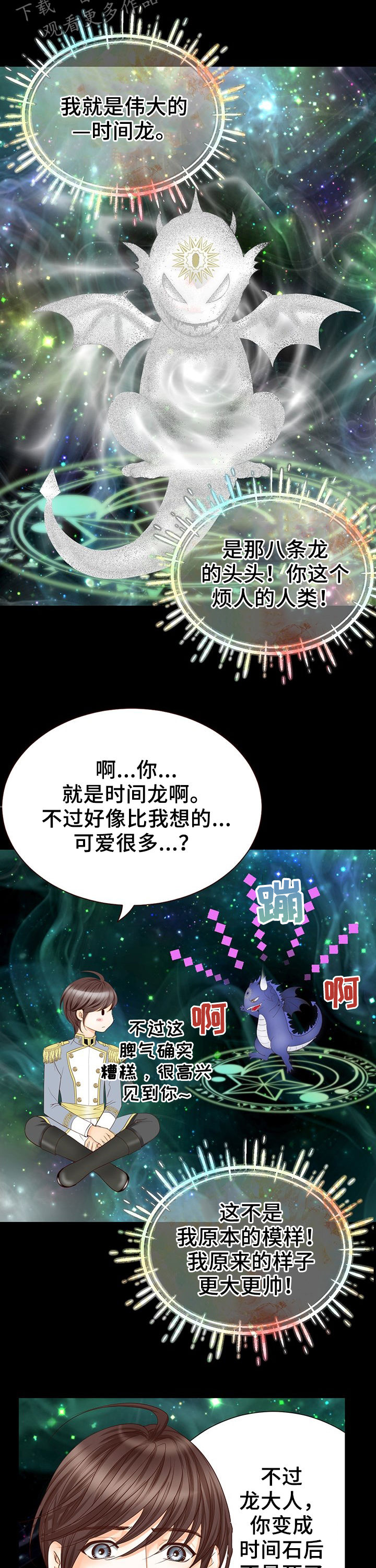 《玲珑之心》漫画最新章节第123章：时间龙免费下拉式在线观看章节第【3】张图片