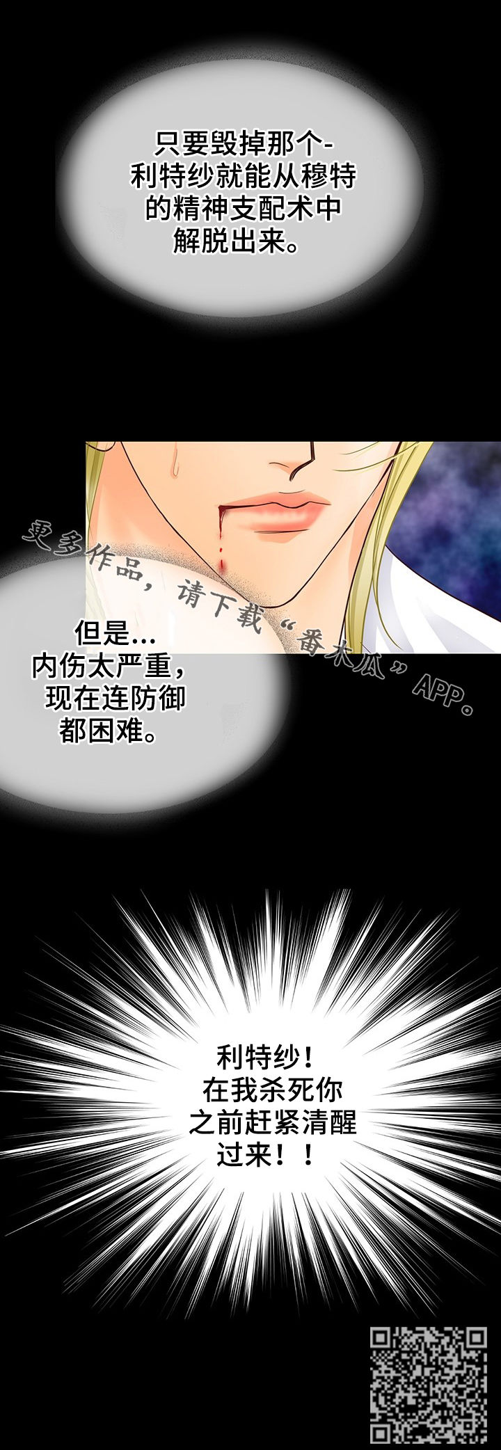 《玲珑之心》漫画最新章节第124章：内伤免费下拉式在线观看章节第【1】张图片