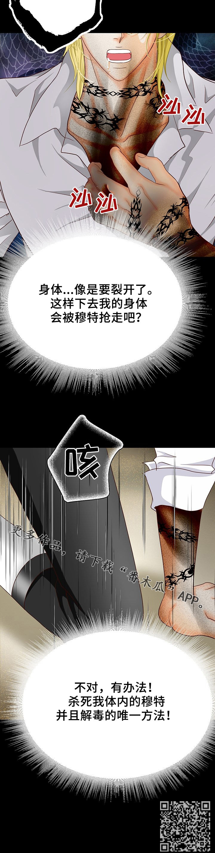 《玲珑之心》漫画最新章节第125章：唯一办法免费下拉式在线观看章节第【1】张图片