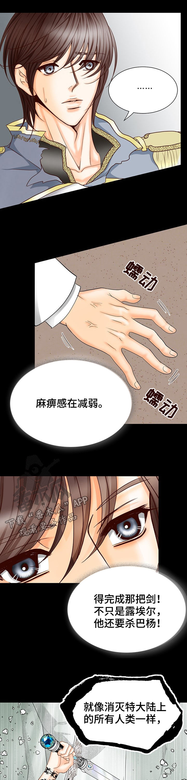 《玲珑之心》漫画最新章节第127章：要死了吗免费下拉式在线观看章节第【6】张图片