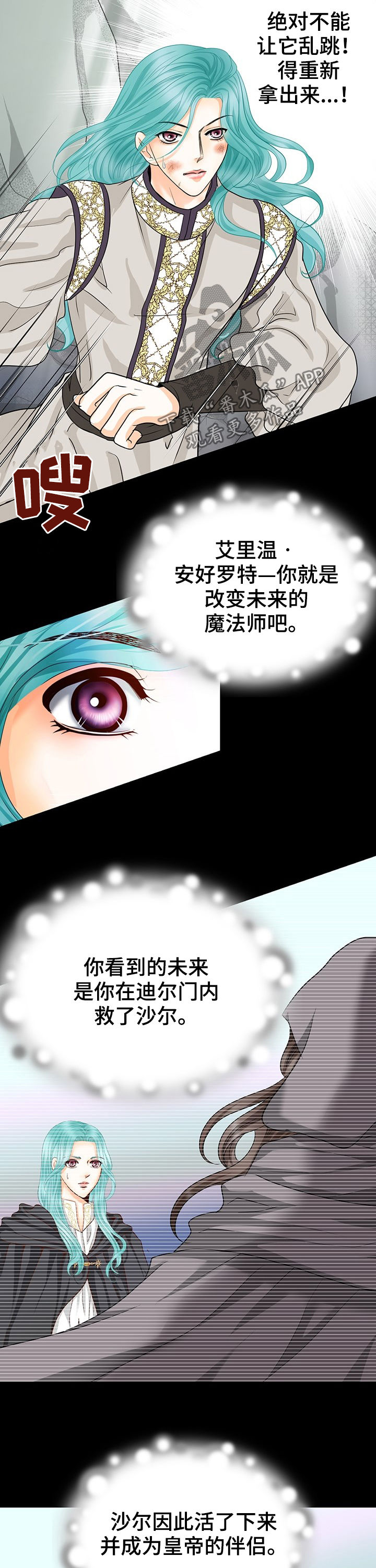 《玲珑之心》漫画最新章节第128章：产生的未来免费下拉式在线观看章节第【4】张图片