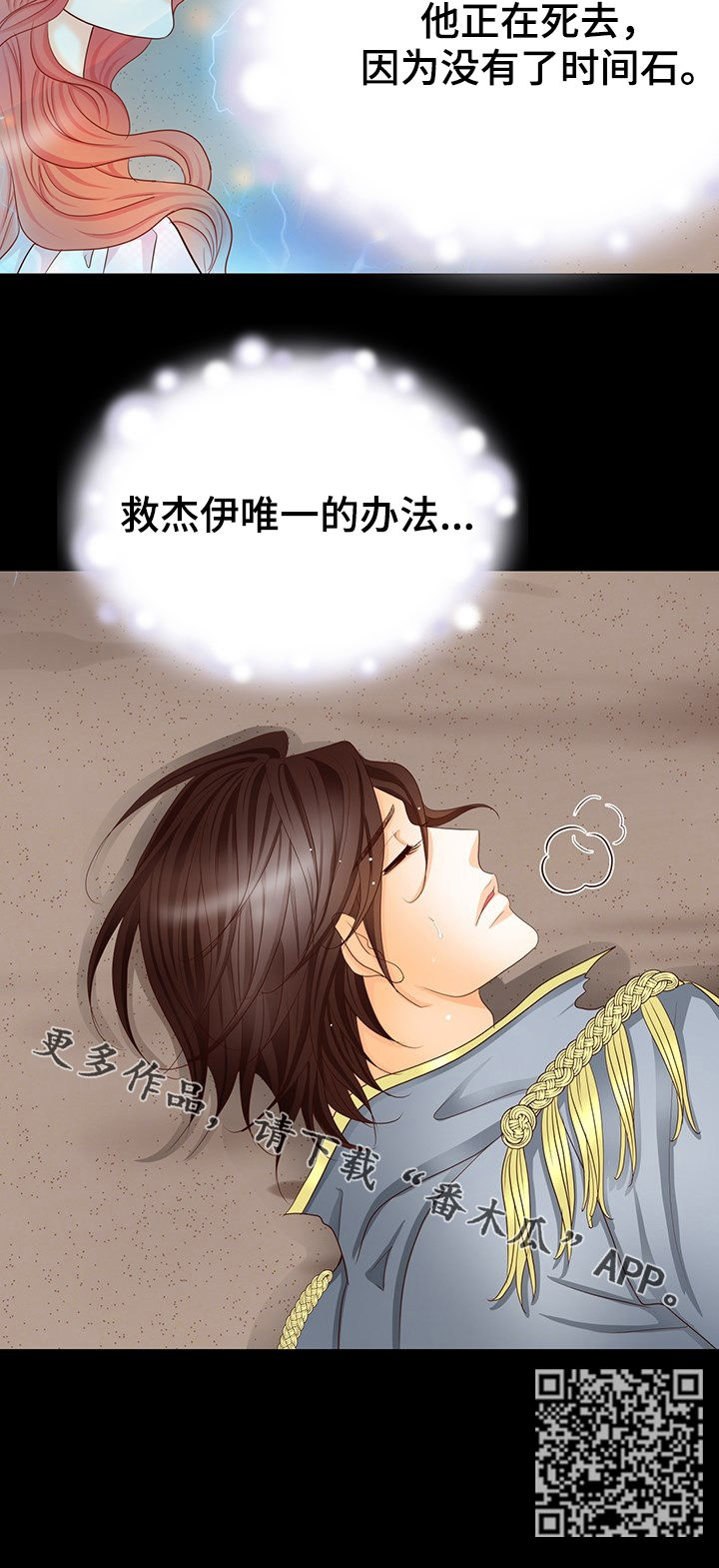 《玲珑之心》漫画最新章节第129章：永生不灭免费下拉式在线观看章节第【1】张图片