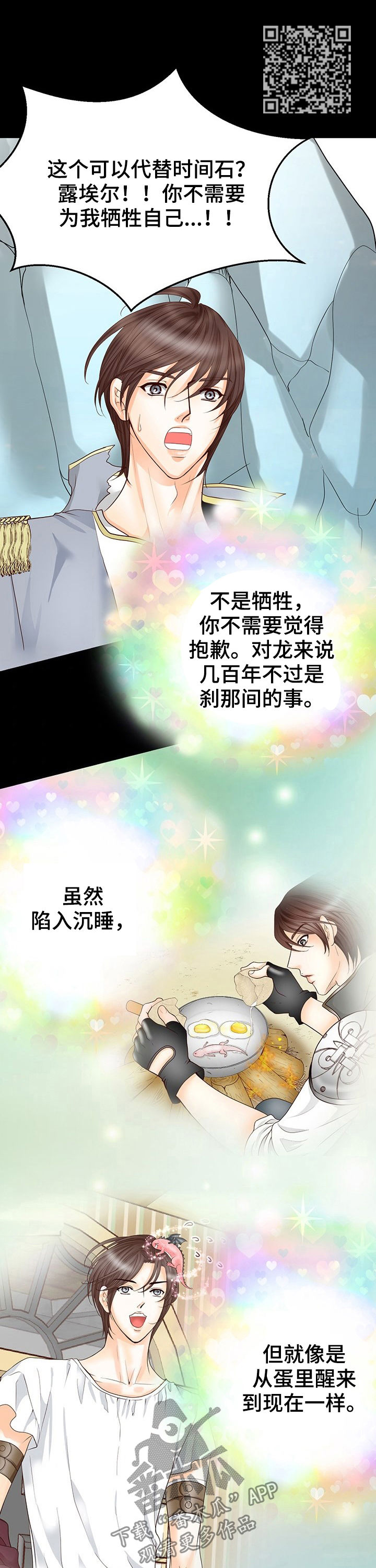 《玲珑之心》漫画最新章节第130章：怎么能不哭免费下拉式在线观看章节第【8】张图片