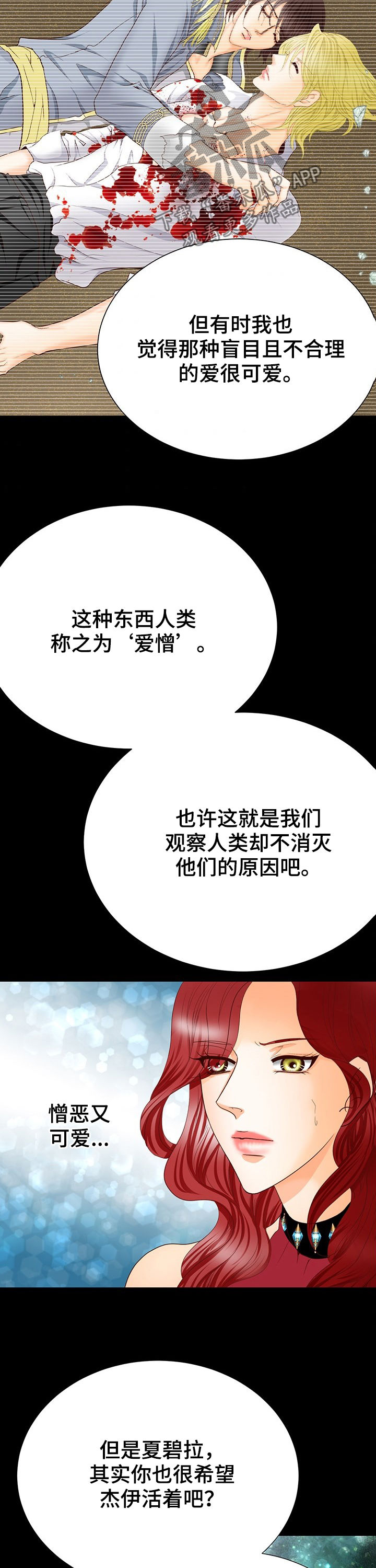 《玲珑之心》漫画最新章节第131章：爱憎免费下拉式在线观看章节第【6】张图片