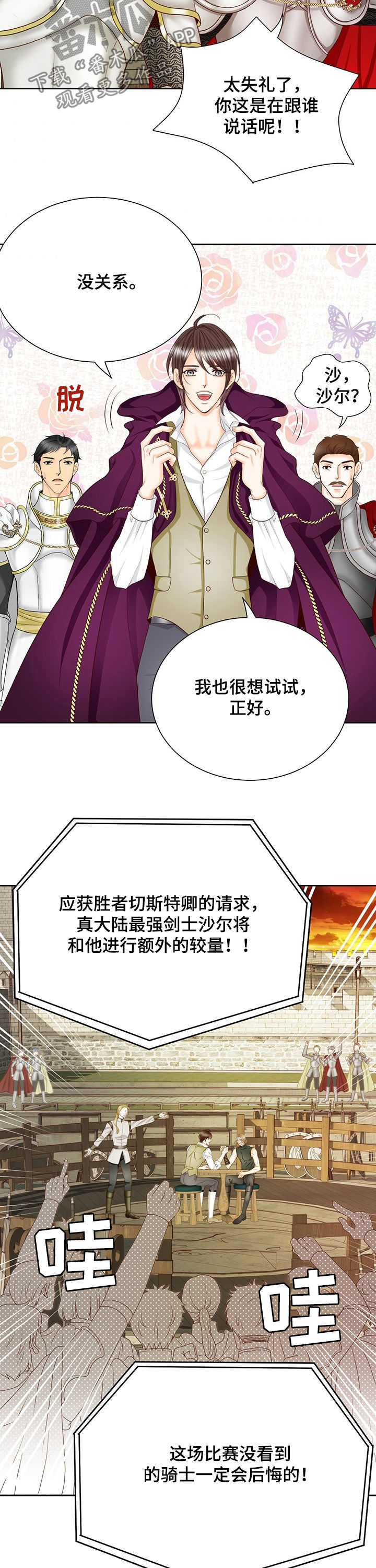 《玲珑之心》漫画最新章节第133章：番外：掰手腕免费下拉式在线观看章节第【3】张图片