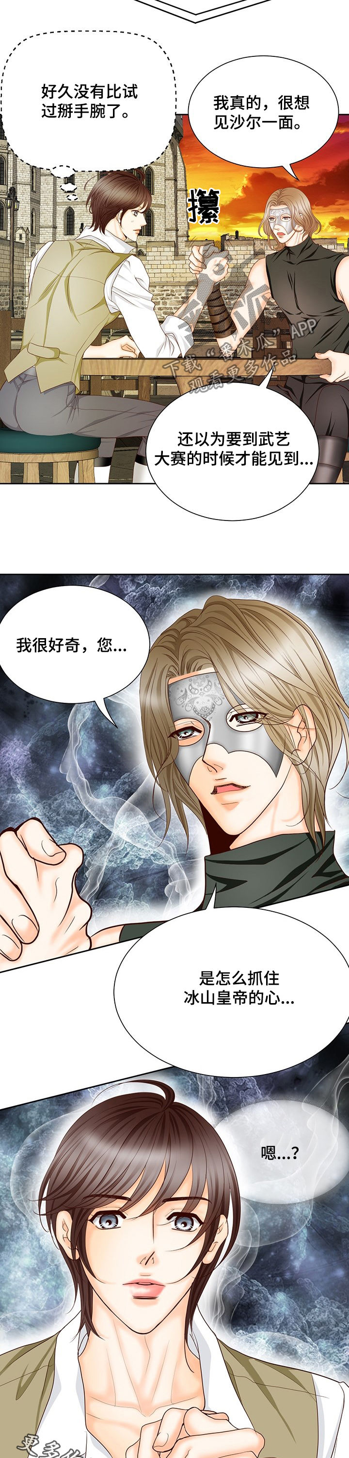 《玲珑之心》漫画最新章节第133章：番外：掰手腕免费下拉式在线观看章节第【2】张图片