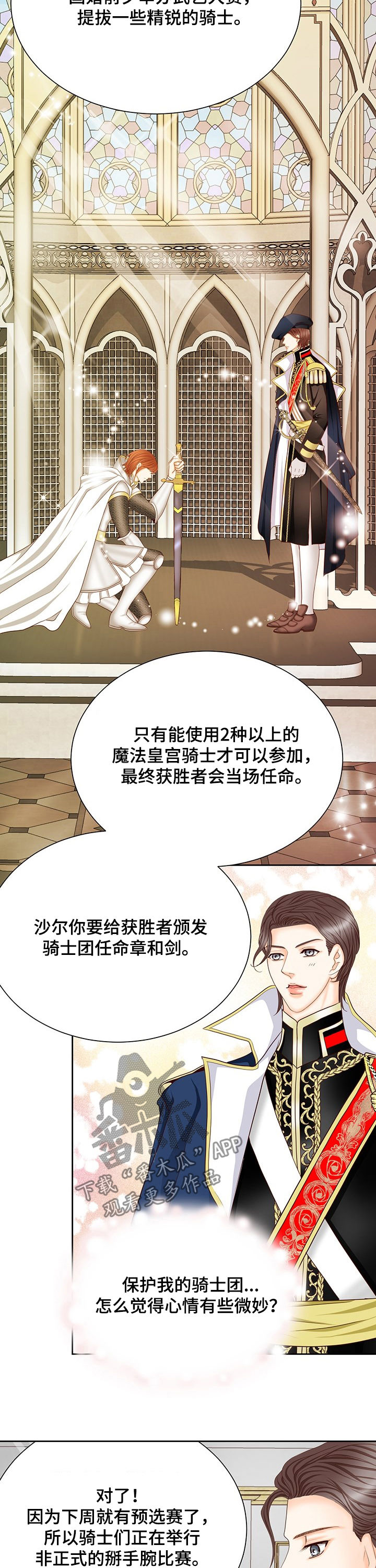 《玲珑之心》漫画最新章节第133章：番外：掰手腕免费下拉式在线观看章节第【10】张图片