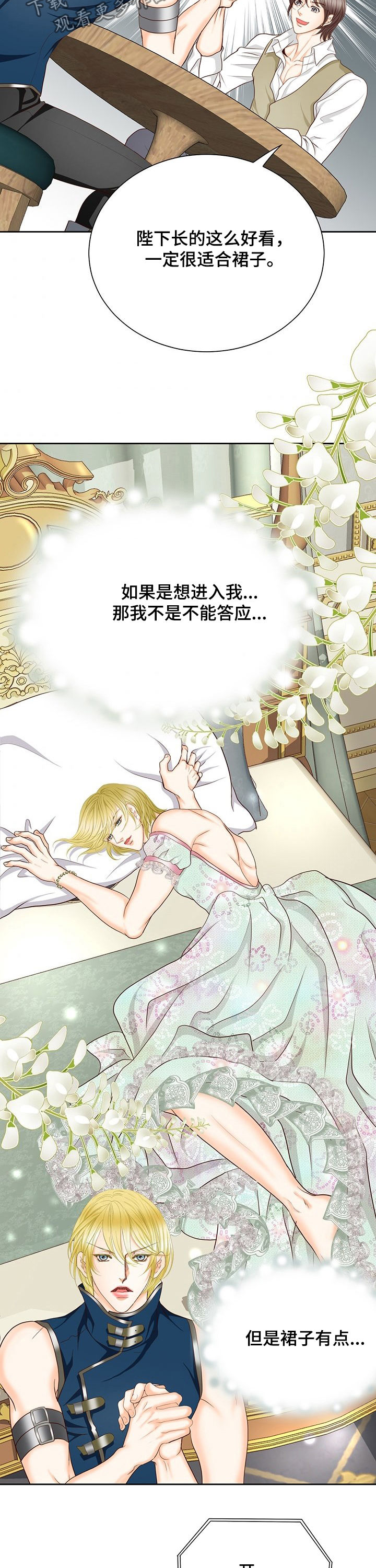 《玲珑之心》漫画最新章节第134章：番外：输的穿裙子免费下拉式在线观看章节第【2】张图片